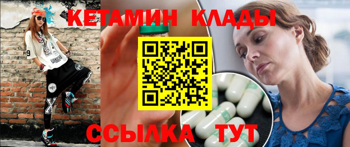 Кулебаки  Кетамин ketamine  Вход с VPN 