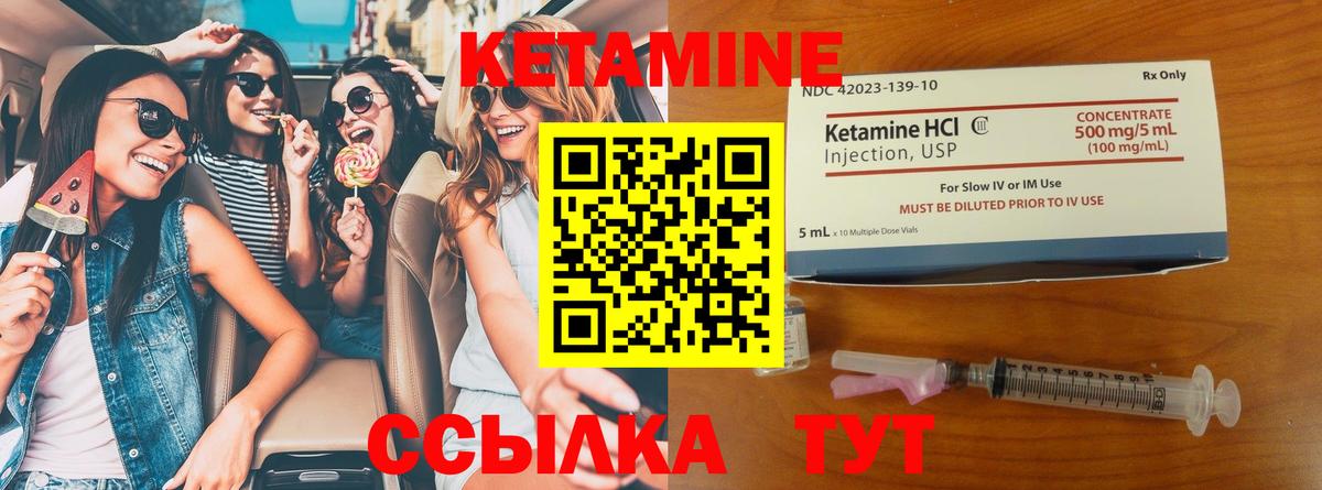 Кетамин VHQ Кулебаки